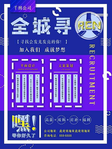 蓝色几何创意全城寻人招聘海报