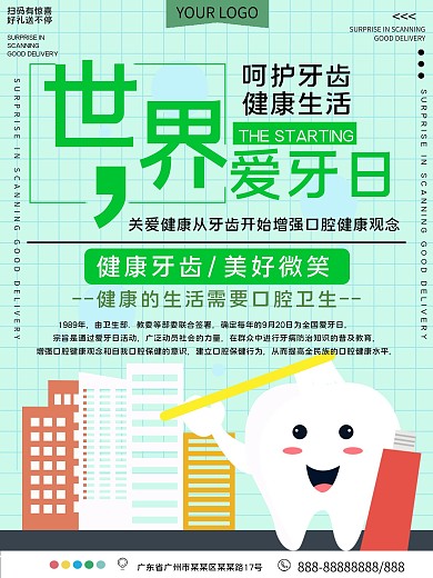 世界爱牙日公益宣传海报