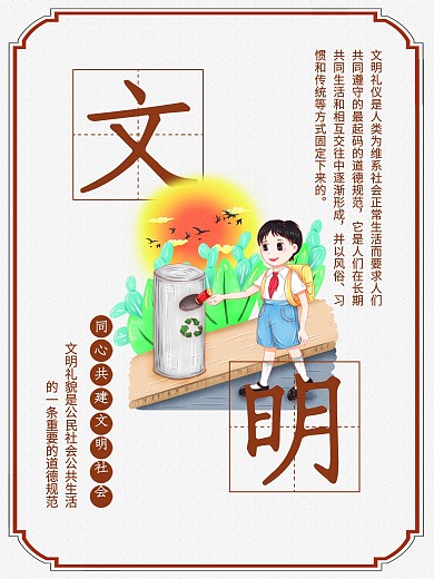 文明城市宣传系列海报2