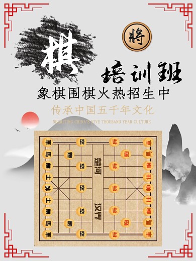 象棋围棋招生广告