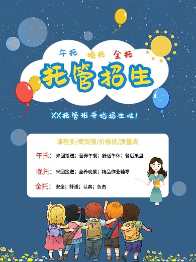 小长假提升班托管招生