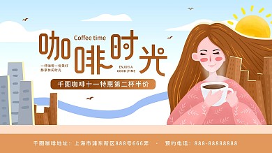 咖啡店宣传活动促销简约展板海报