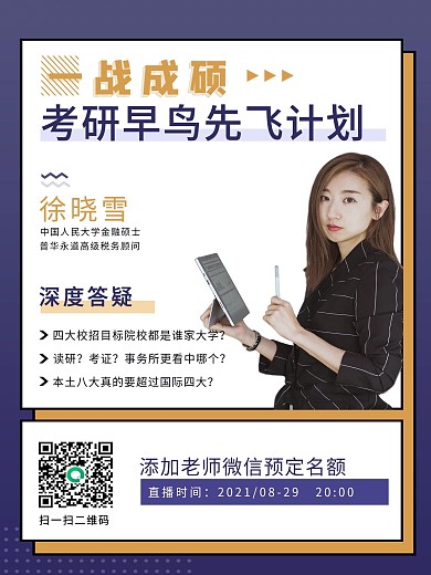 讲师海报人物直播课程海报