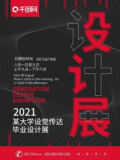 黑色简约毕业设计海报