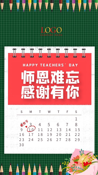 师恩难忘感谢有你教师节简约手机海报
