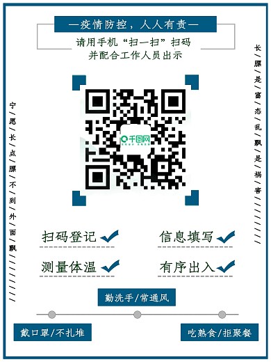 原创简约防疫抗疫健康码二维码安全通行海报