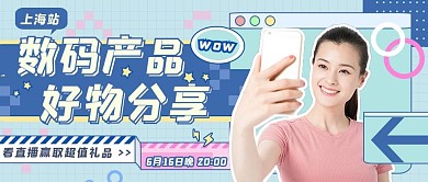 数码产品好物分享公众号封面