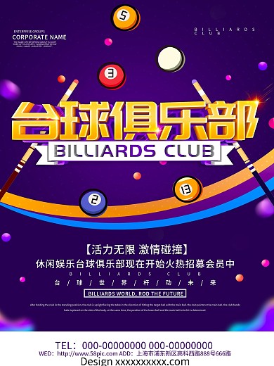 紫色创意台球俱乐部海报设计