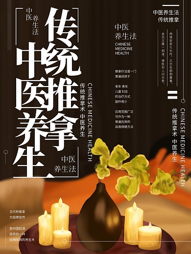 原创插画服务业中医推拿养生海报