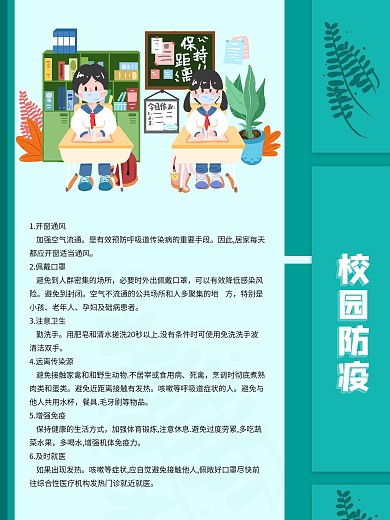 原创校园防疫海报