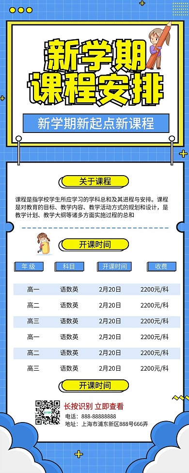 课程活动促销长图H5