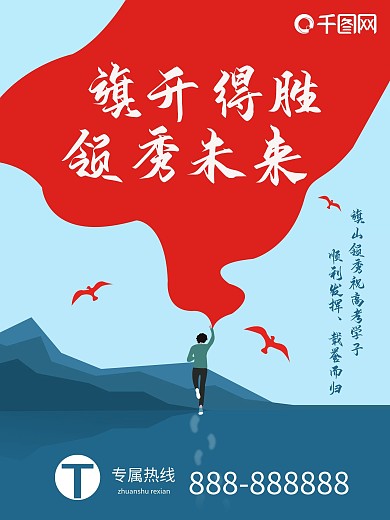 高考加油旗开得胜2020年