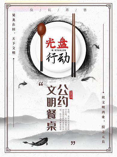 光盘行动文明用餐