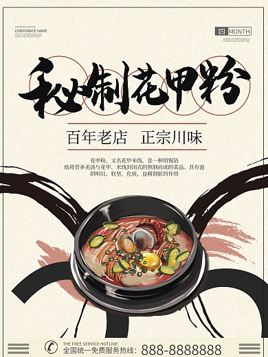 大气简约创意花甲粉海报