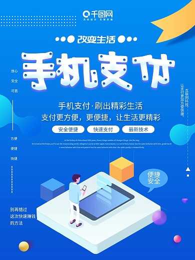 原创蓝色创意手机支付海报设计