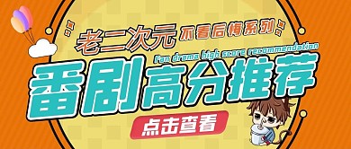 动漫综艺风公众号首图