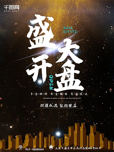 蓝色大气盛世开盘楼盘宣传海报