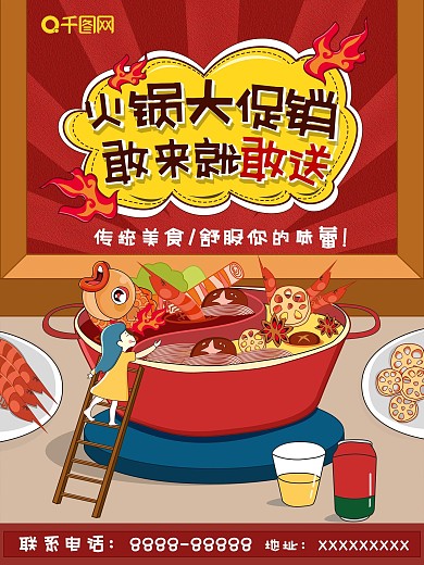 传统味蕾插画火锅大促销美食海报
