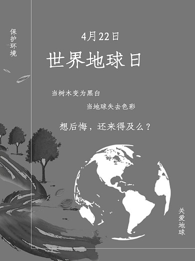 4月22日关爱地球日环保公益地球