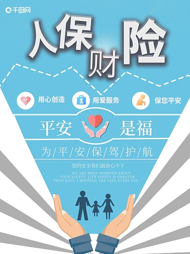 人保财险广告海报