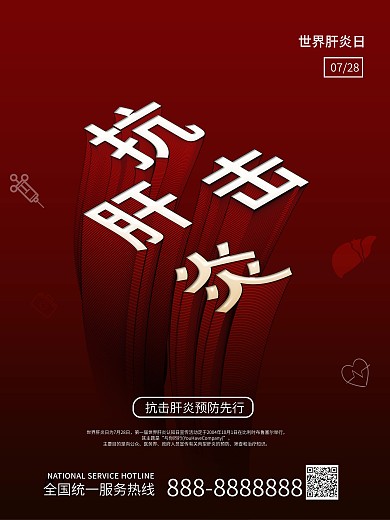 肝炎日预防肝炎乙肝甲肝世界肝炎日