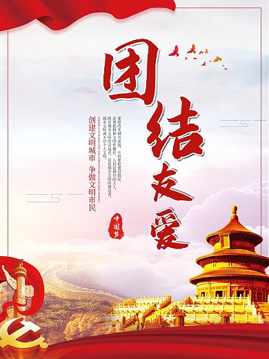 创建文明城市系列海报1