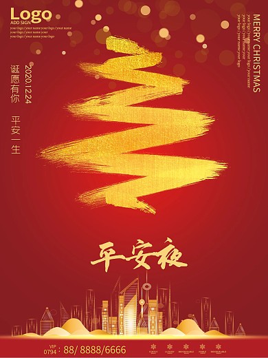 平安夜地产海报圣诞简洁海报展板地产风