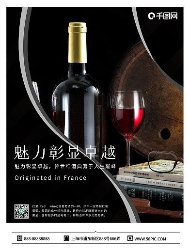 简约黑色红酒海报