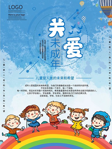 关爱未成年人公益宣传海报