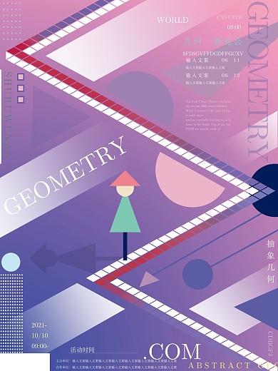 炫酷风创意几何商业展览会海报