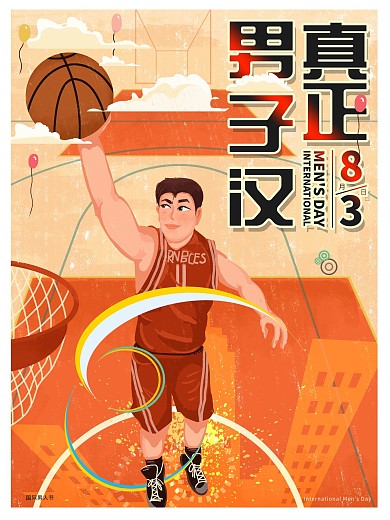 原创手绘真正男子汉海报