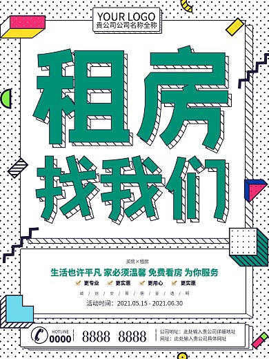 孟菲斯艺术租房找我们