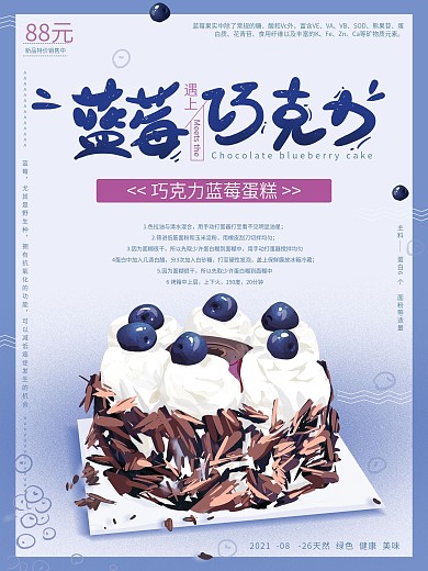 原创手绘清新蓝莓甜品海报