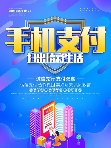 蓝色科技风手机支付海报设计