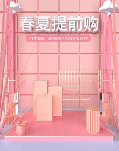 原创c4d简约春夏提前购母婴用品海报设计