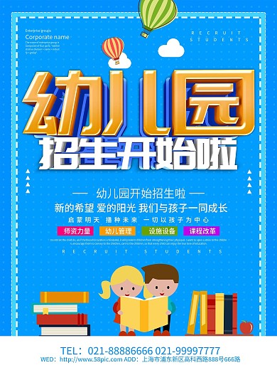 蓝色简约幼儿园招生海报设计