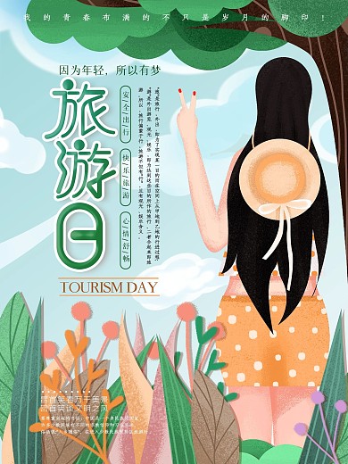 原创手绘旅游日宣传海报
