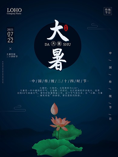 大暑海报传统节日二十四节气荷花中国风
