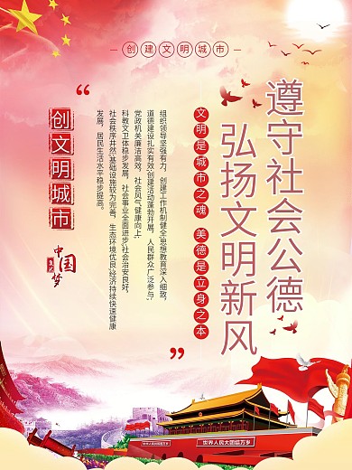 党建风创建文明城市系列海报6