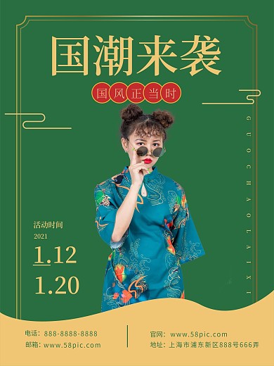 中国风国潮来袭促销海报