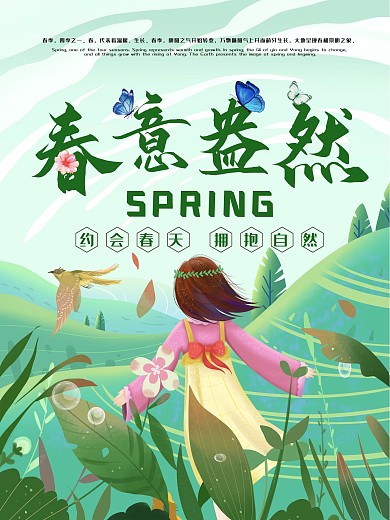 春分海报春意盎然春天花鸟天空草地唯美
