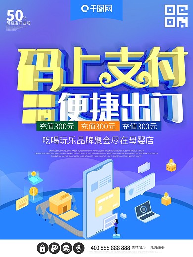 码上支付便捷出门扫码赢大奖c4d科技海报