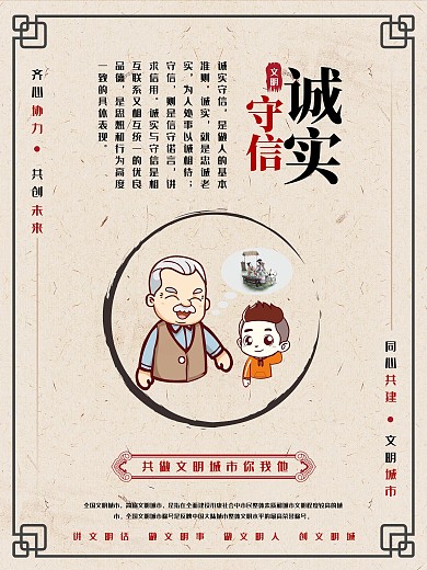 文明城市诚实守信海报