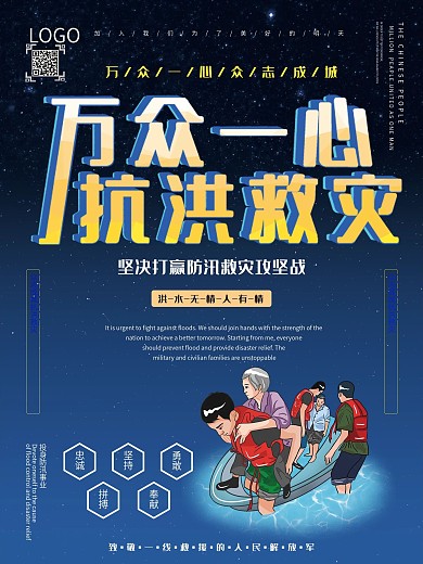 救援防汛救灾抗洪救灾