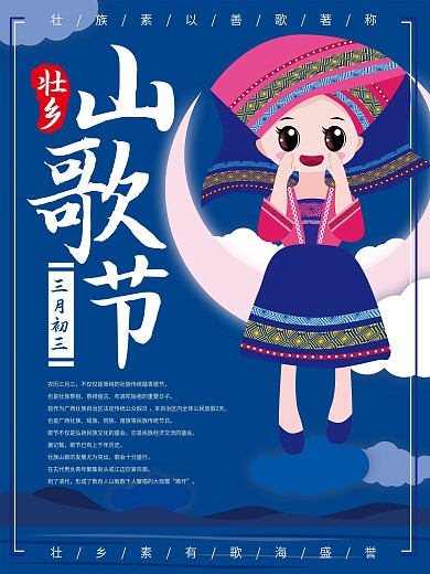 原创卡通可爱少数民族壮族文化海报