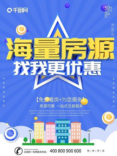 蓝色简约大气租房海报