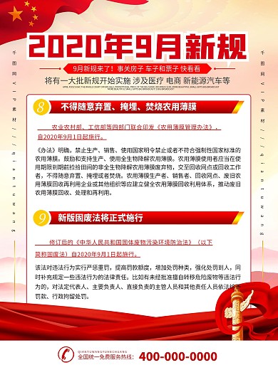 9月新规系列内容型海报