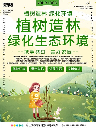 植树造林绿化生态环境公益宣传海报