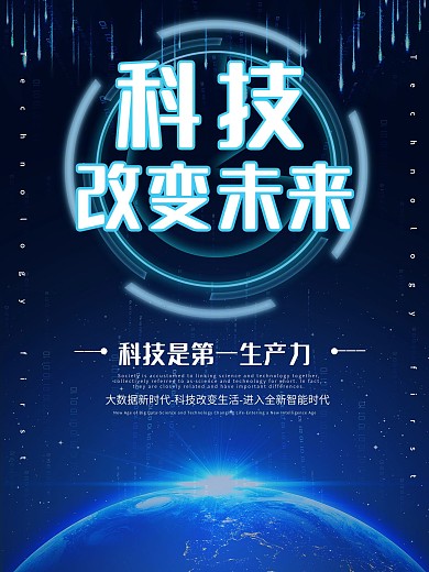 时尚大气科技海报