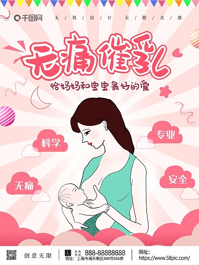 原创手绘无痛催乳海报母婴喂奶母乳通乳广告